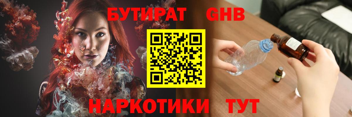 Бутират вода Трёхгорный