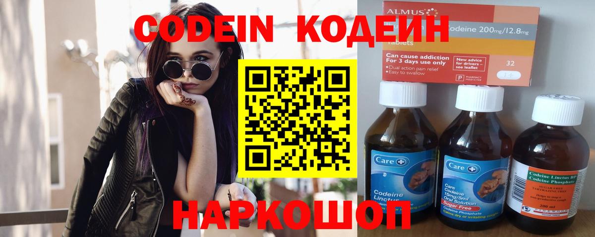 Кодеиновый сироп Lean Purple Drank Трёхгорный