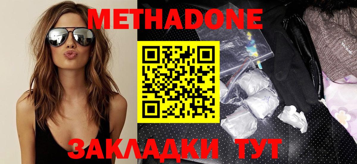 Трёхгорный  МЕТАДОН methadone  Вход с VPN 