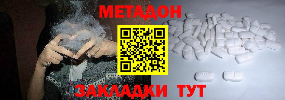 МЕТАДОН VHQ Трёхгорный