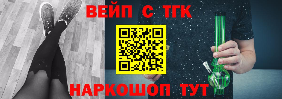 ТГК жижа Трёхгорный