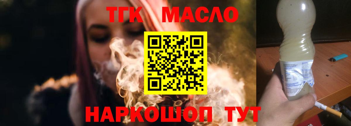 ТГК вейп с тгк  Вход с VPN  Трёхгорный 